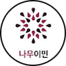 나무이민